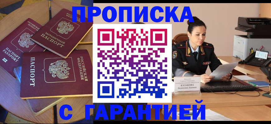 временная регистрация гарантия в Семёнове